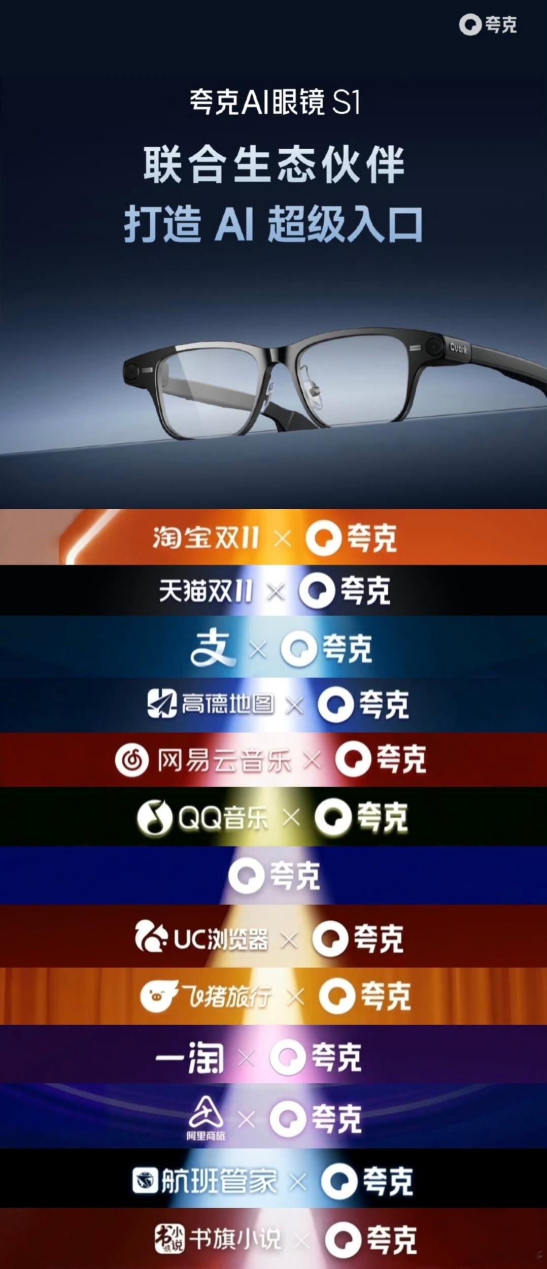 夸克AI眼镜最牛的不是技术参数，是“看一眼支付”这个场景。把支付宝无缝迁移到眼镜