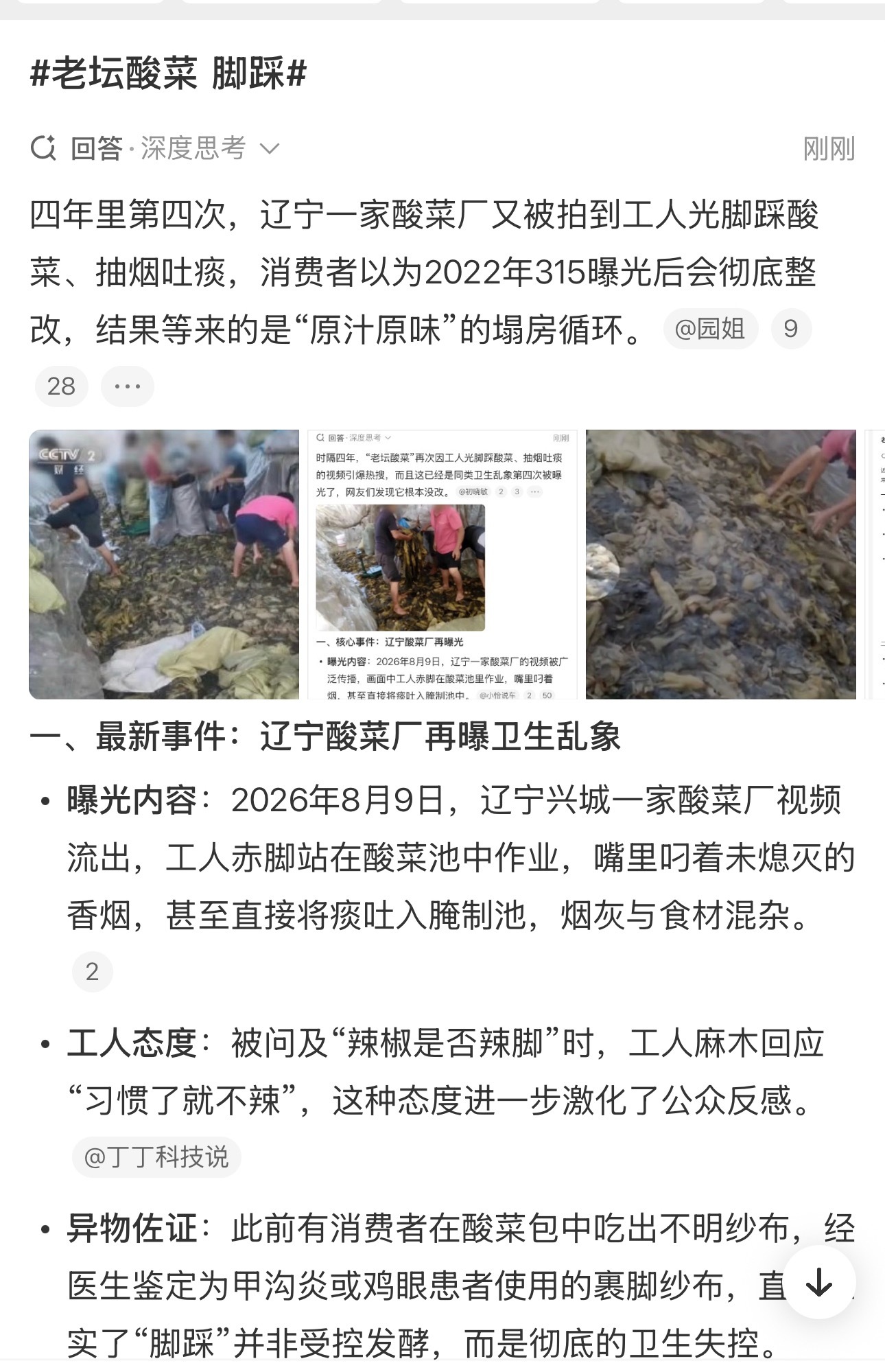老坛酸菜 脚踩这是真的假的？酸菜为什么需要工人赤聊踩，将痰吐进入腌制池？有这么夸
