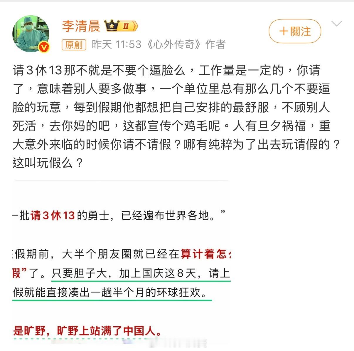 请3休13是刨你家祖坟了吗？疯狂加班的时候你怎么不说工作量是一定的？别人正儿八经