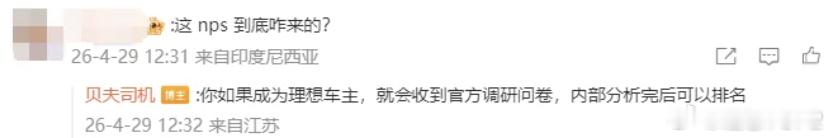 贝夫司机说i8是理想车系里NPS最高的车型2026年4月29日贝夫司机说这个图里