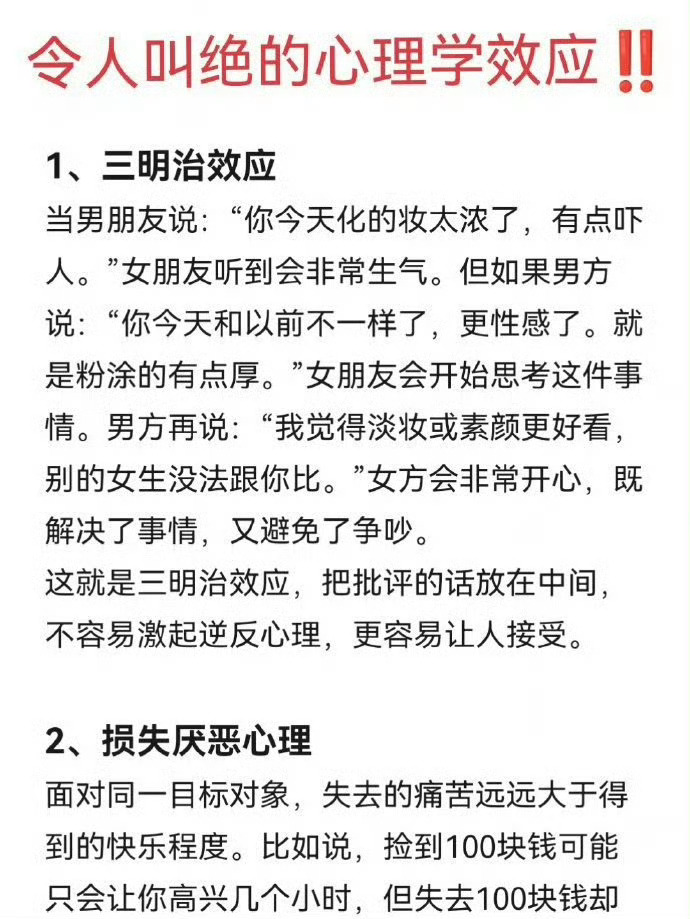 让人叫绝的心理学效应。 ​​​