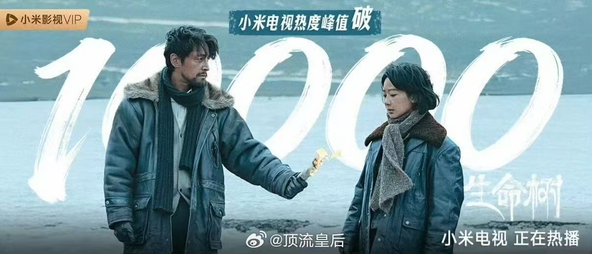 生命树小米电视热度值破万杨紫生命树小米电视热度值破万杨紫生命树小米电视热度值破万