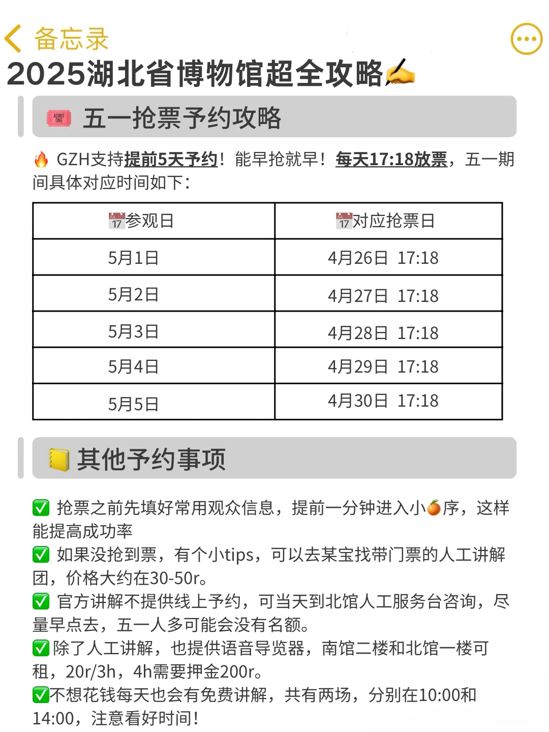 去了湖北省博物馆3次后总结出来的预约攻略