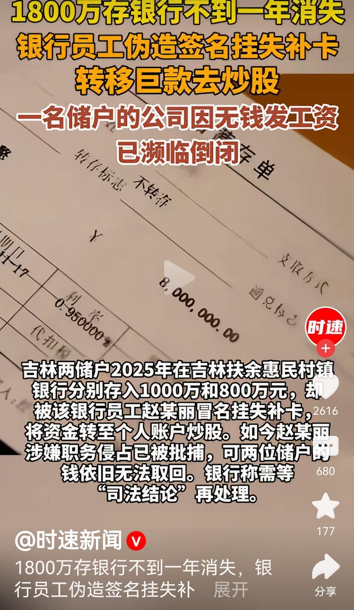 1800万存银行不到一年没了，储户被逼到发不出工资濒临倒闭，银行一句“等司法结论
