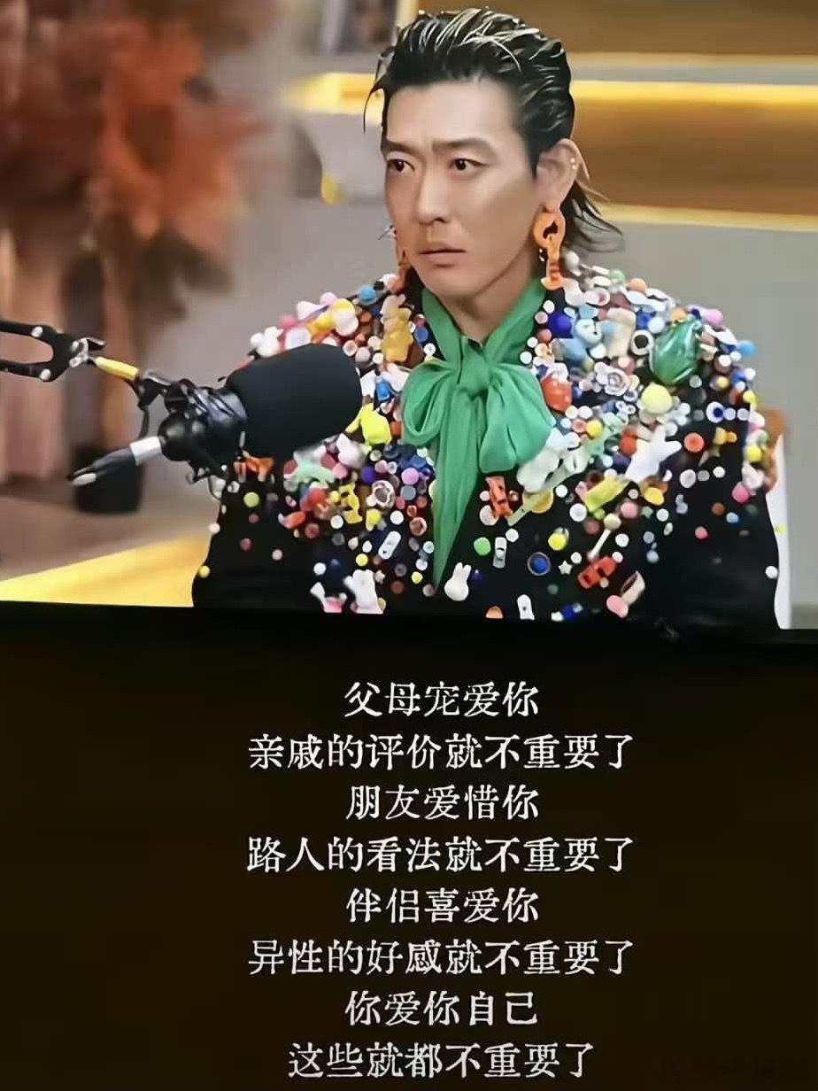 你爱你自己 这些就都不重要了 