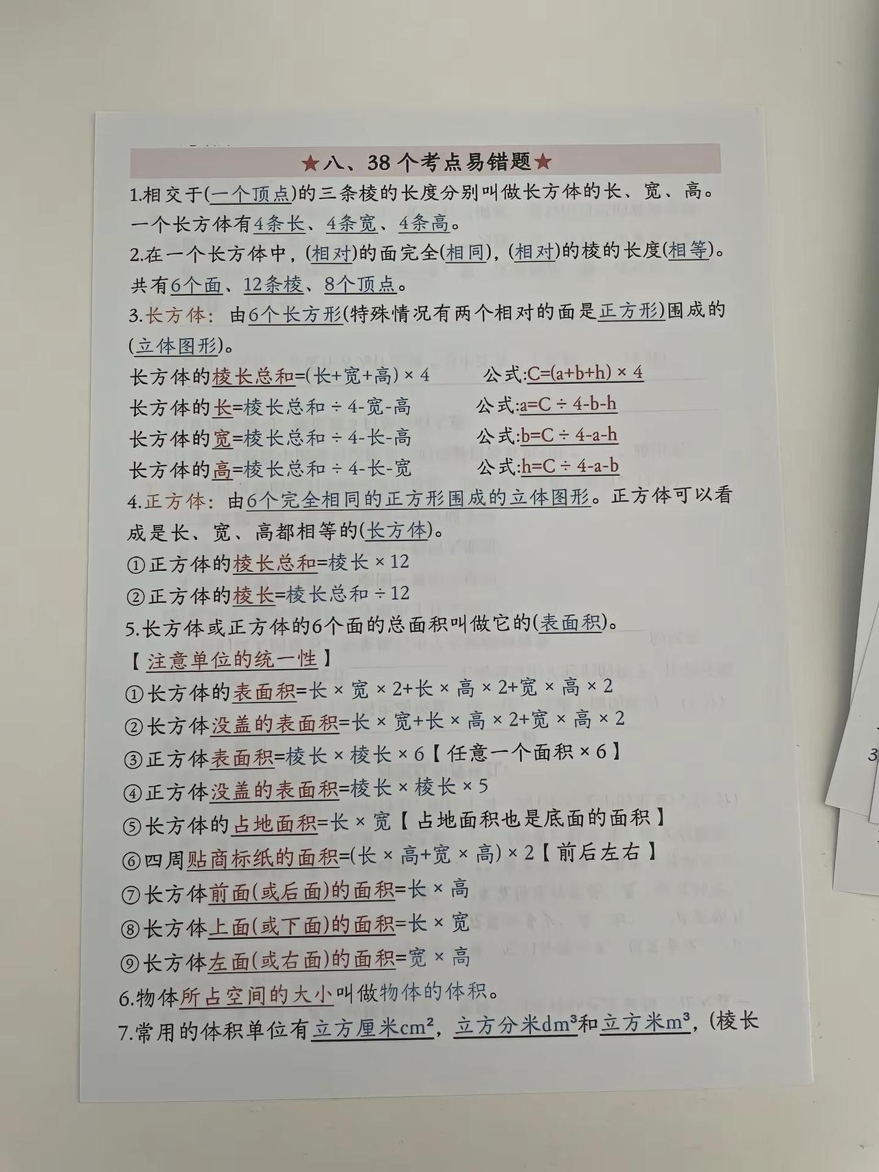 五年级下册数学全册必背公式➕知识点。马上要期末考试了，五年级的内容比往年要难，不