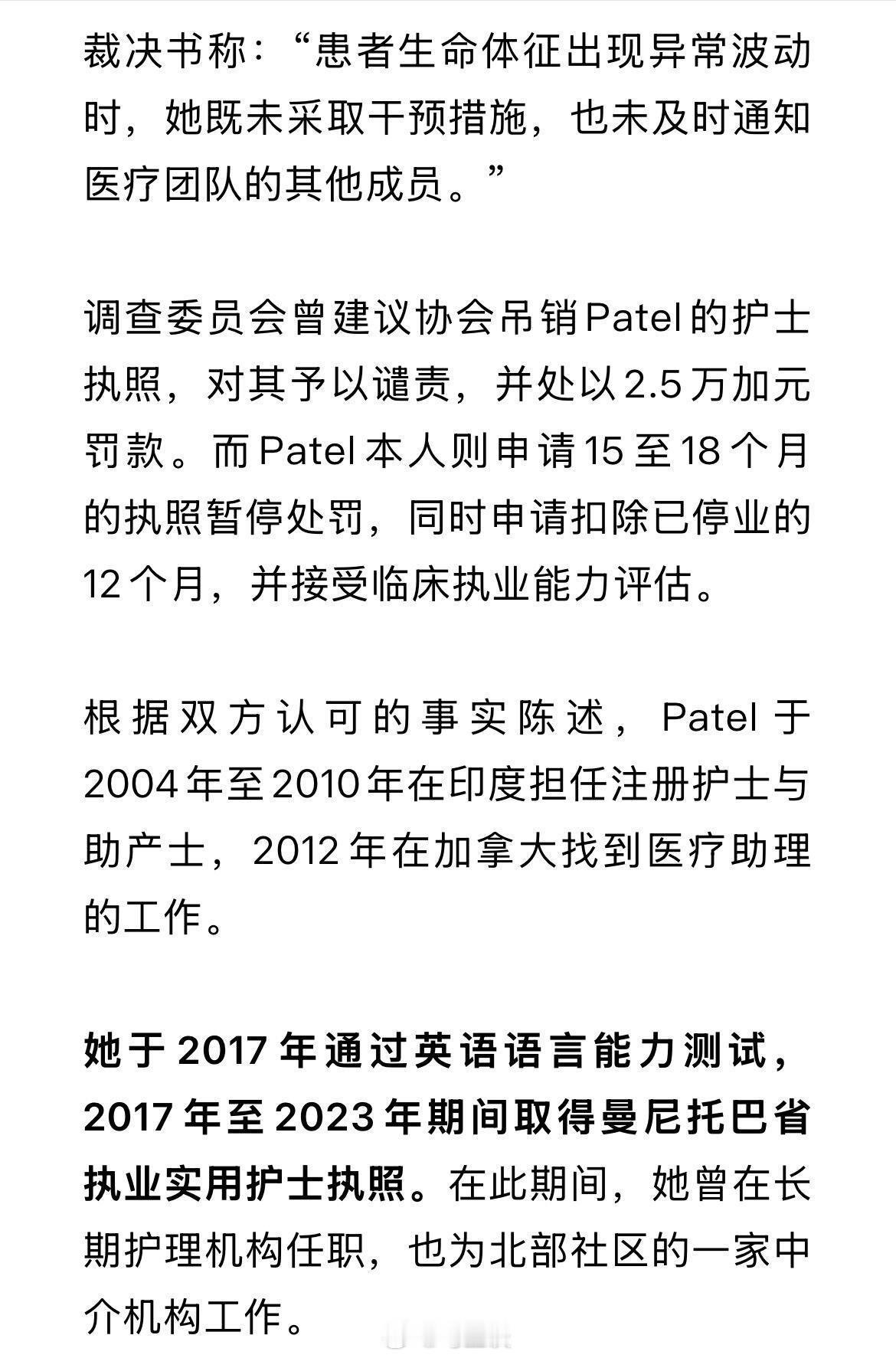离谱！加拿大印度裔护士给患者违规注射芬太尼和琥珀胆碱，导致患者心跳骤停。为了掩盖