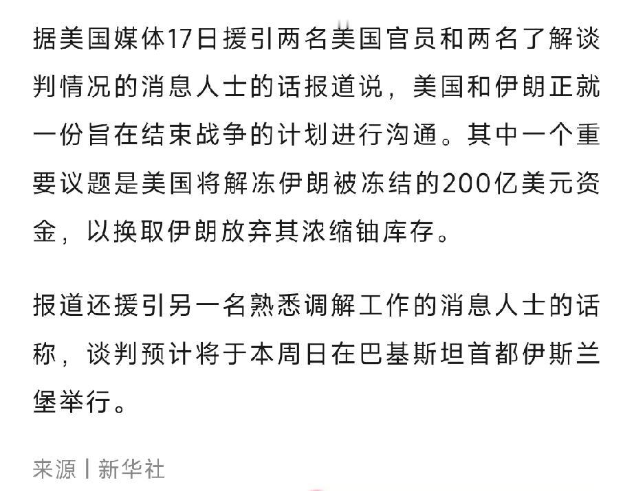 用伊朗的钱换伊朗的铀！


时至4月17日，美国想出来一个办法：
用解冻伊朗20
