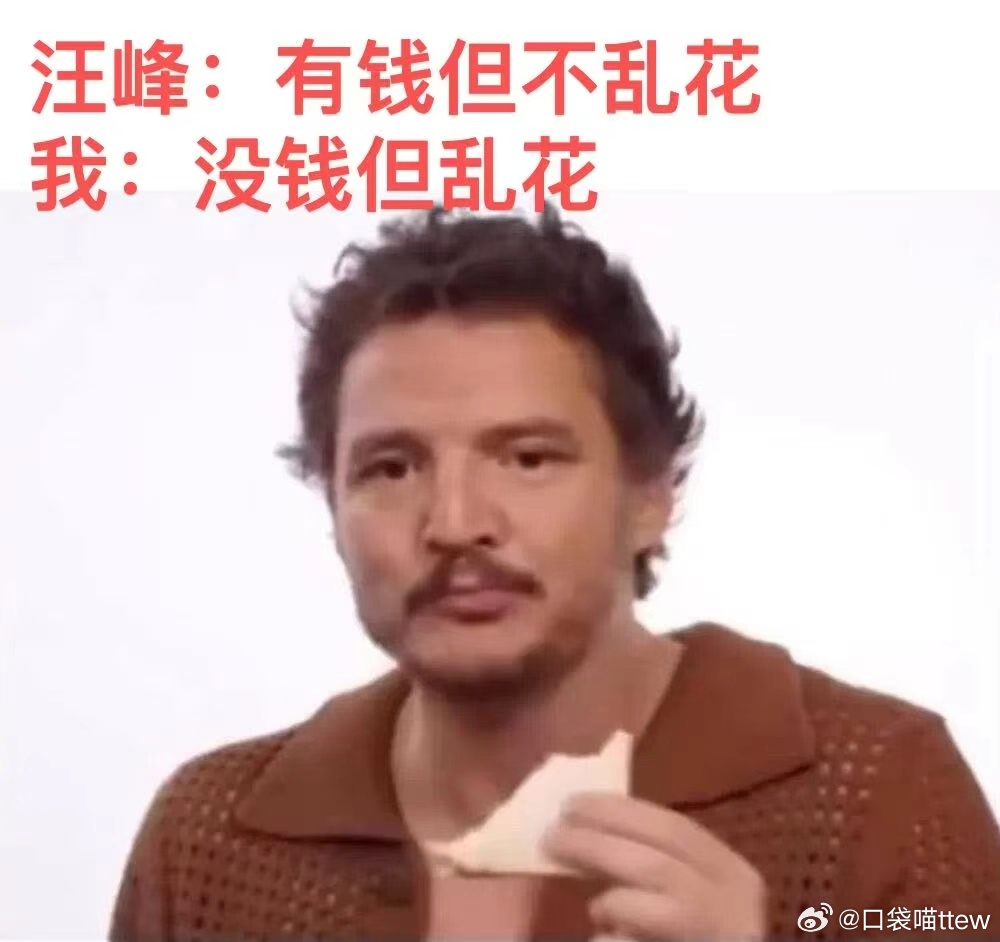 汪峰称买衣服 80% 都在淘宝 大胆猜想汪峰的购物车，会不会一边是摇滚风外套，一