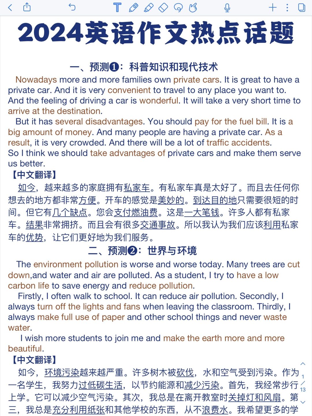 命中率90％‼️24年英语作文热点话题预测❗️