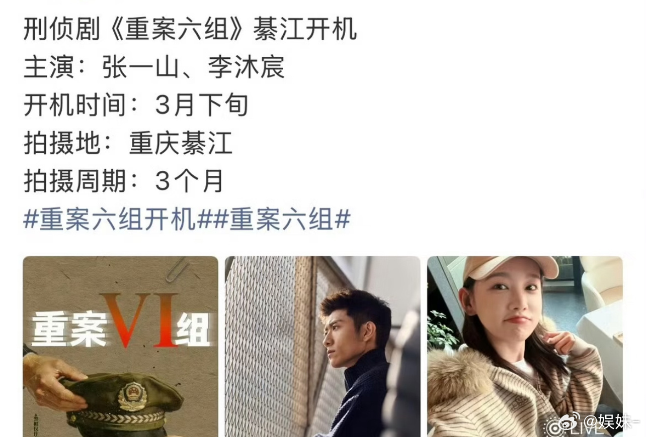 这阵容只可能让原版重案六组播放率再创新高 