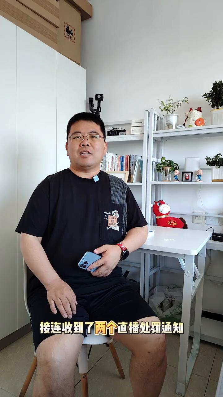 连续直播10天被平台处罚2次。
接连收到了两个直播处罚通知，给大家看看因为什么？