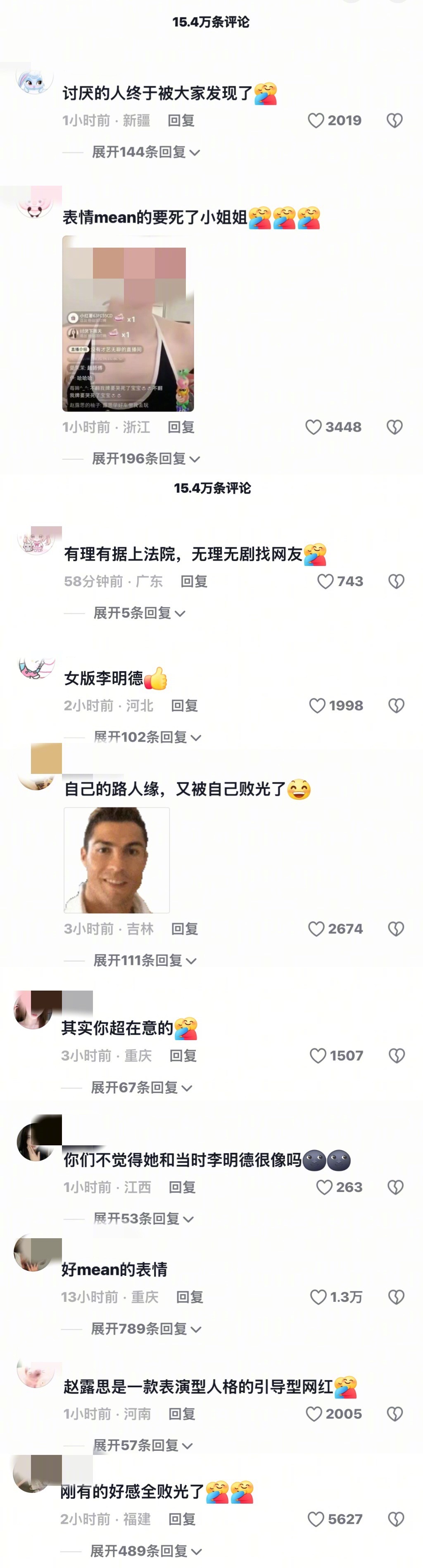 赵露思抖音评论区全沦陷，有人说她是女版李明德…赵露思 钱江媒体好意思叫媒体吗赵露