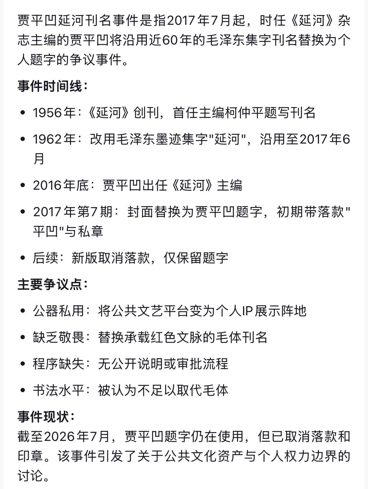 我真的服了，贾平凹用自己的字体换掉毛主席的字体？！

这个人到底是有多自私啊，是