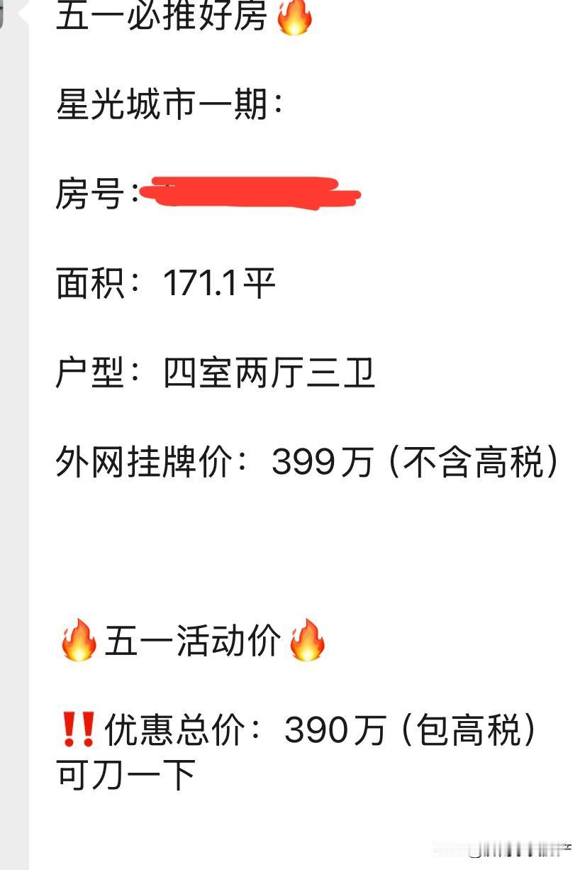 五一特惠好房，限时抢购！