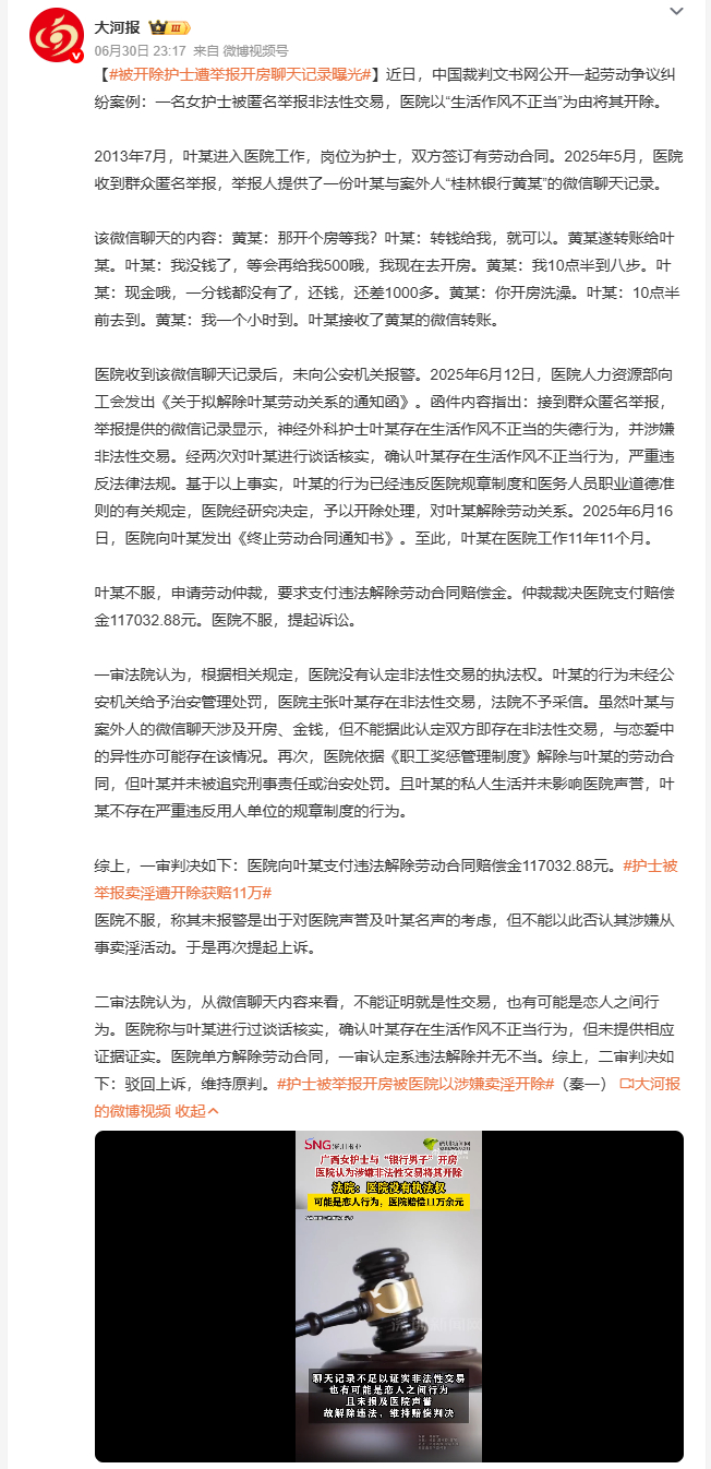 被开除护士遭举报开房聊天记录曝光 医院对此裁决结果不服提起诉讼，一审与二审法院均