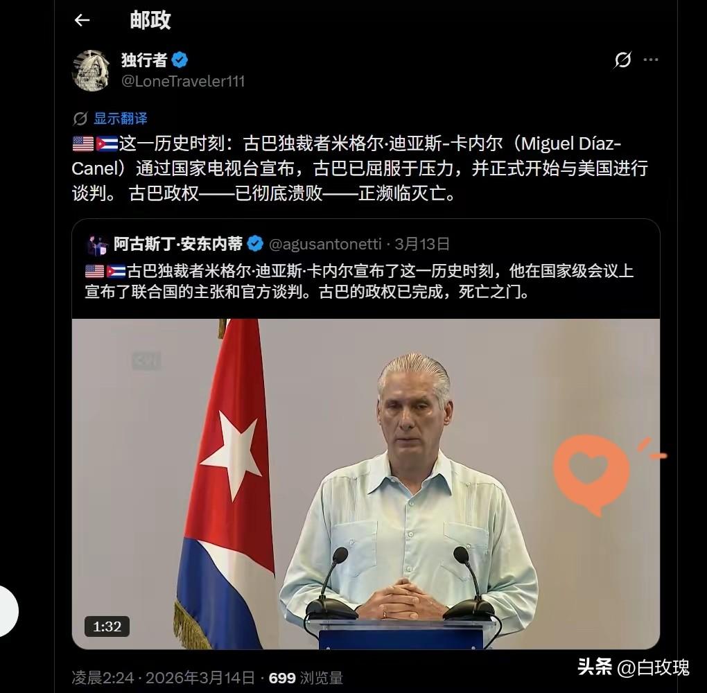 古巴已经顶不住了，总统卡内尔通过国家电视台宣布，屈服于美国压力要求，已经和美国进