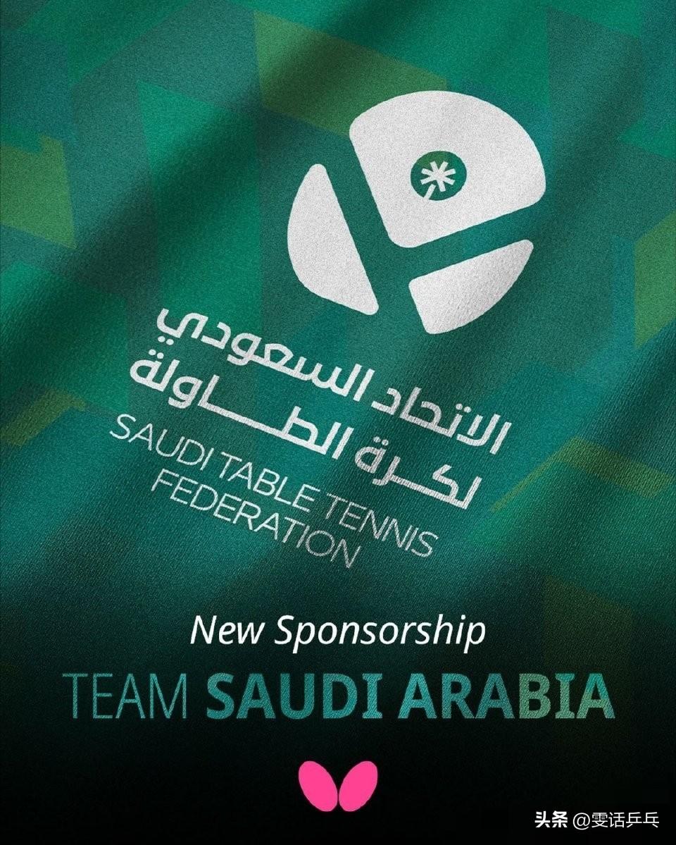 蝴蝶乒乓与沙特阿拉伯队签约赞助🇸🇦🤝 ​​​
2026.3.21