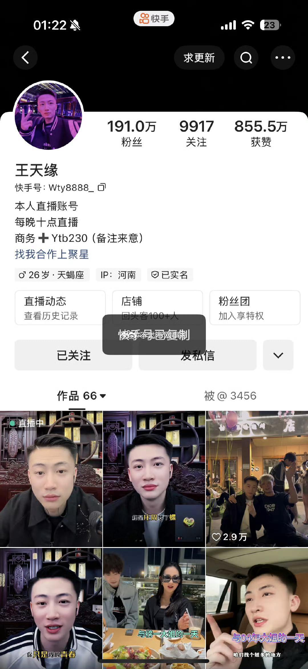 快手主播“王天缘”快手号：Wty8888_该主播长期宣扬网络暴力，线下约架，家暴