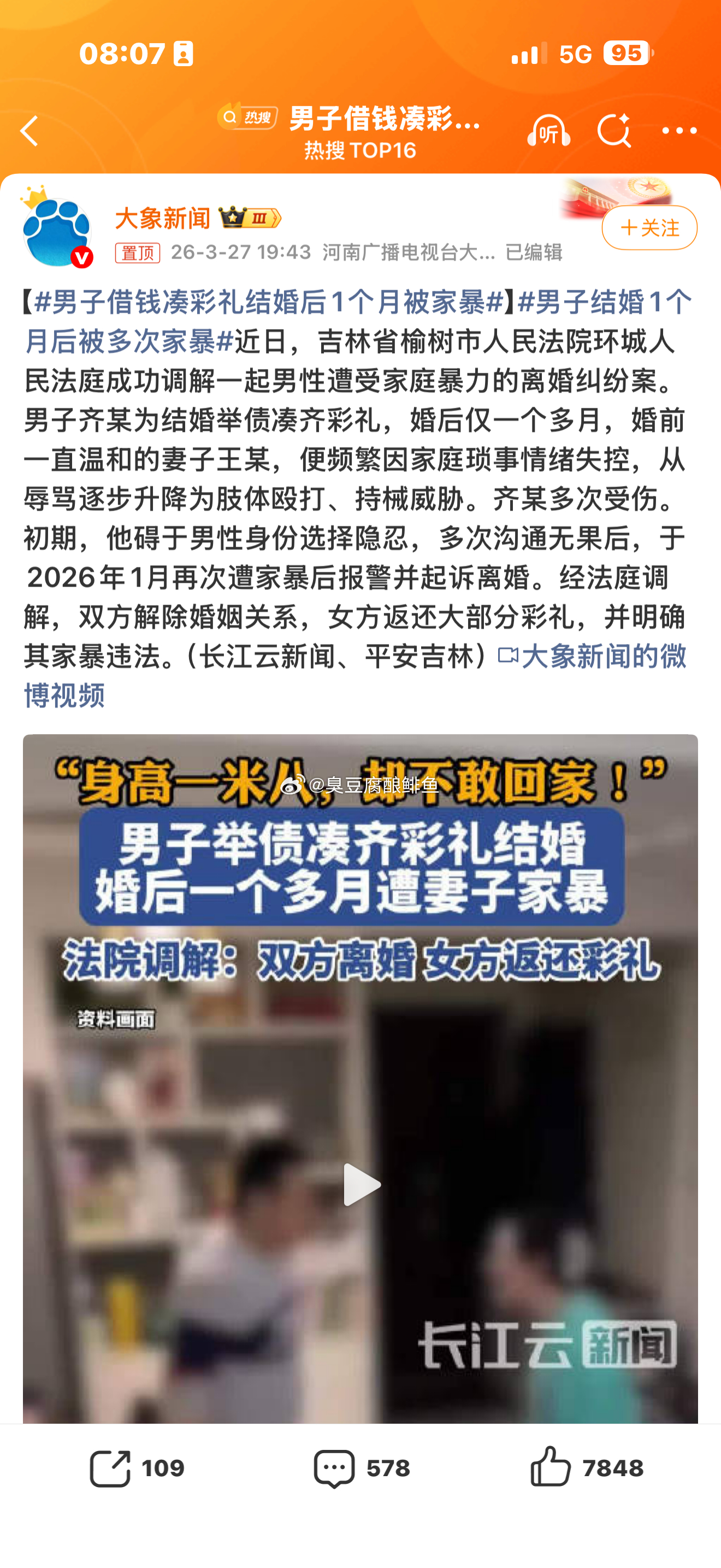 男子借钱凑彩礼结婚后1个月被家暴多次，持械。 