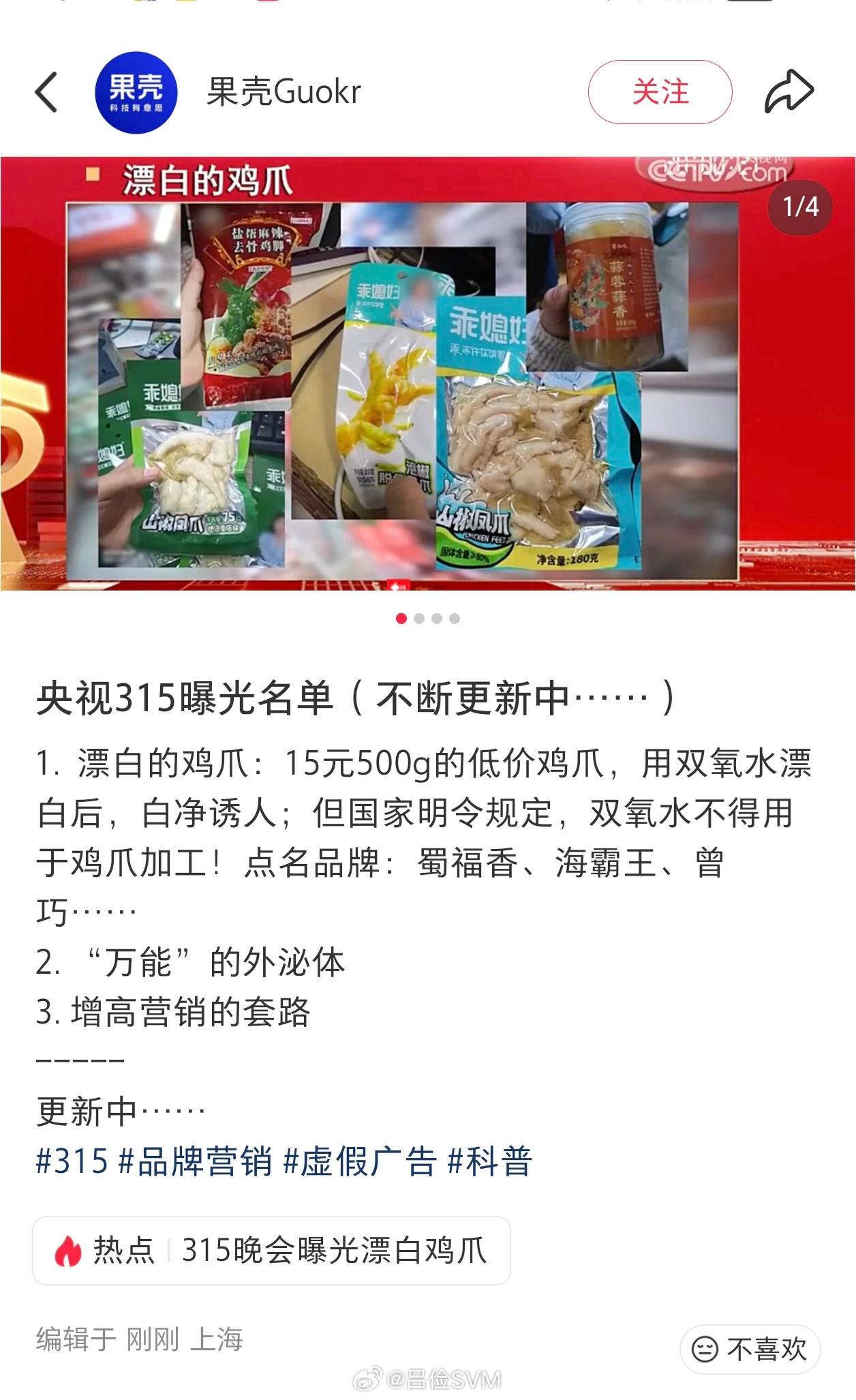 央视曝光漂白鸡爪315晚会爱啃鸡爪的冒个泡