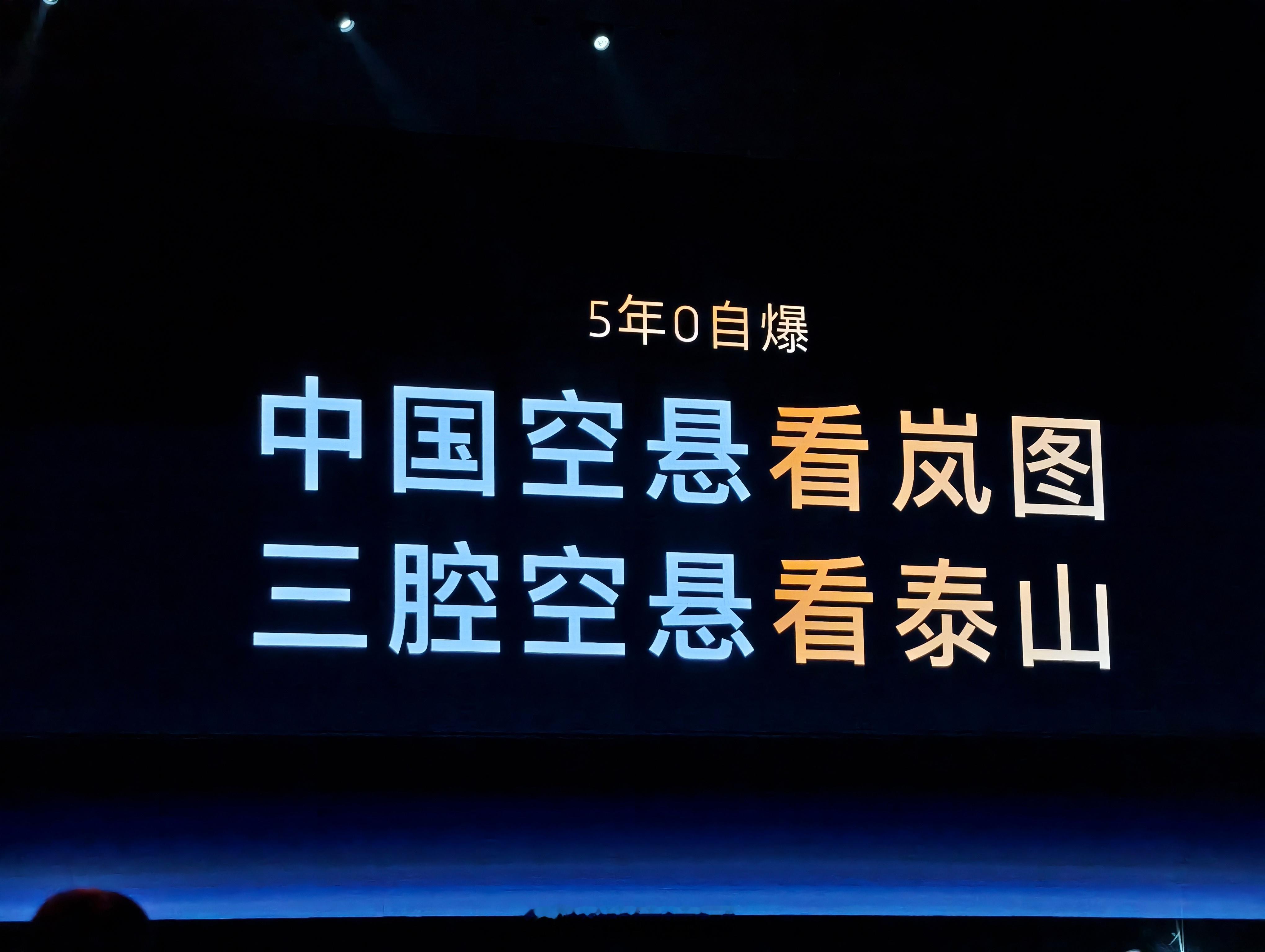 岚图这个三腔空悬有点意思，对标的基本是百万级的传统豪车，调节行程来到了110mm