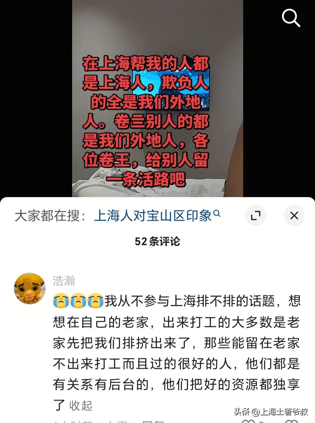最近看到一个留言挺有意思的，有个沪漂在网上留言说他从来不在网上讨论上海人是否排外