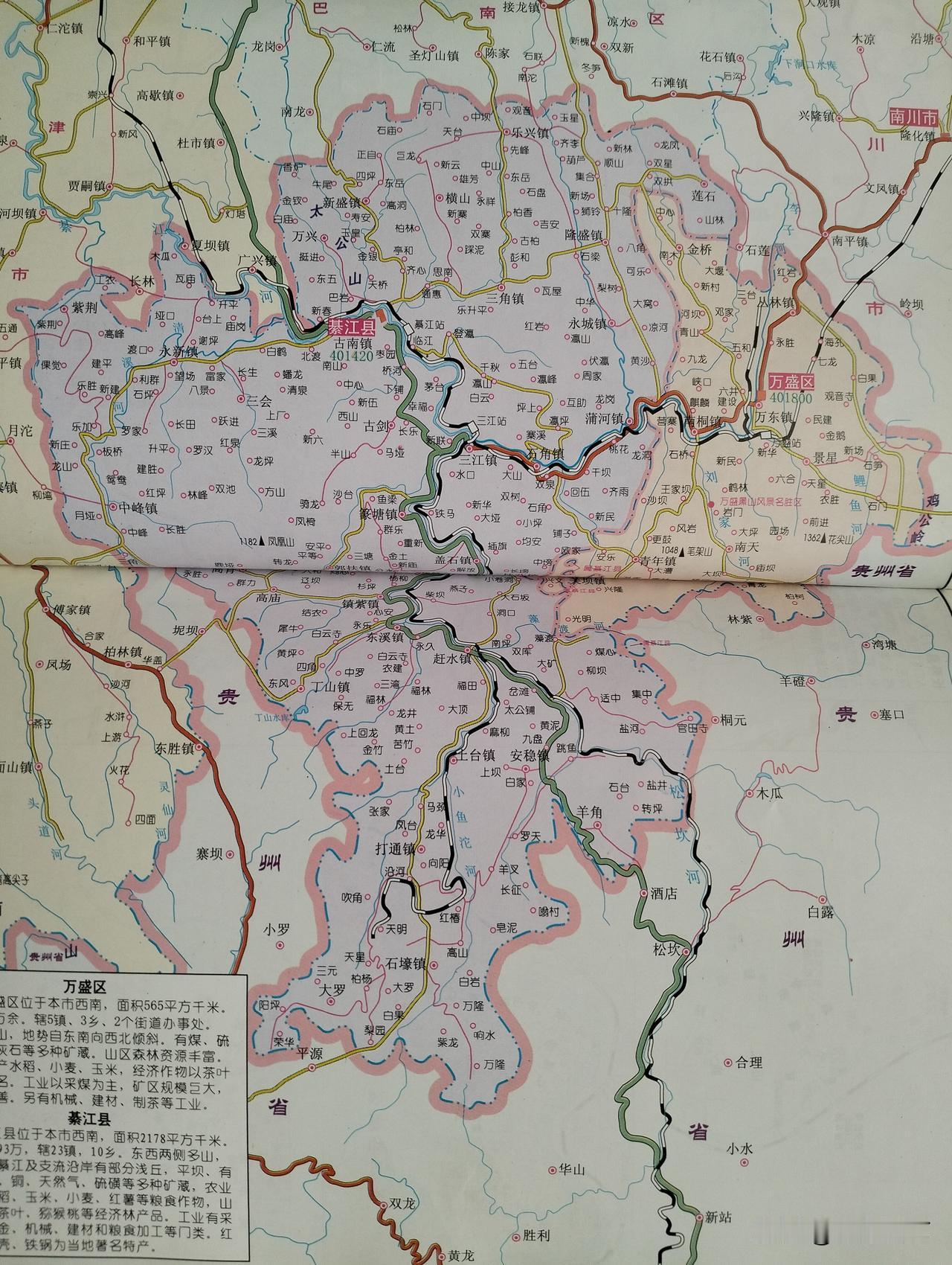 图1是上世纪90年代末重庆市地图册上的綦江县和万盛区，图2是现在重庆市地图册上的