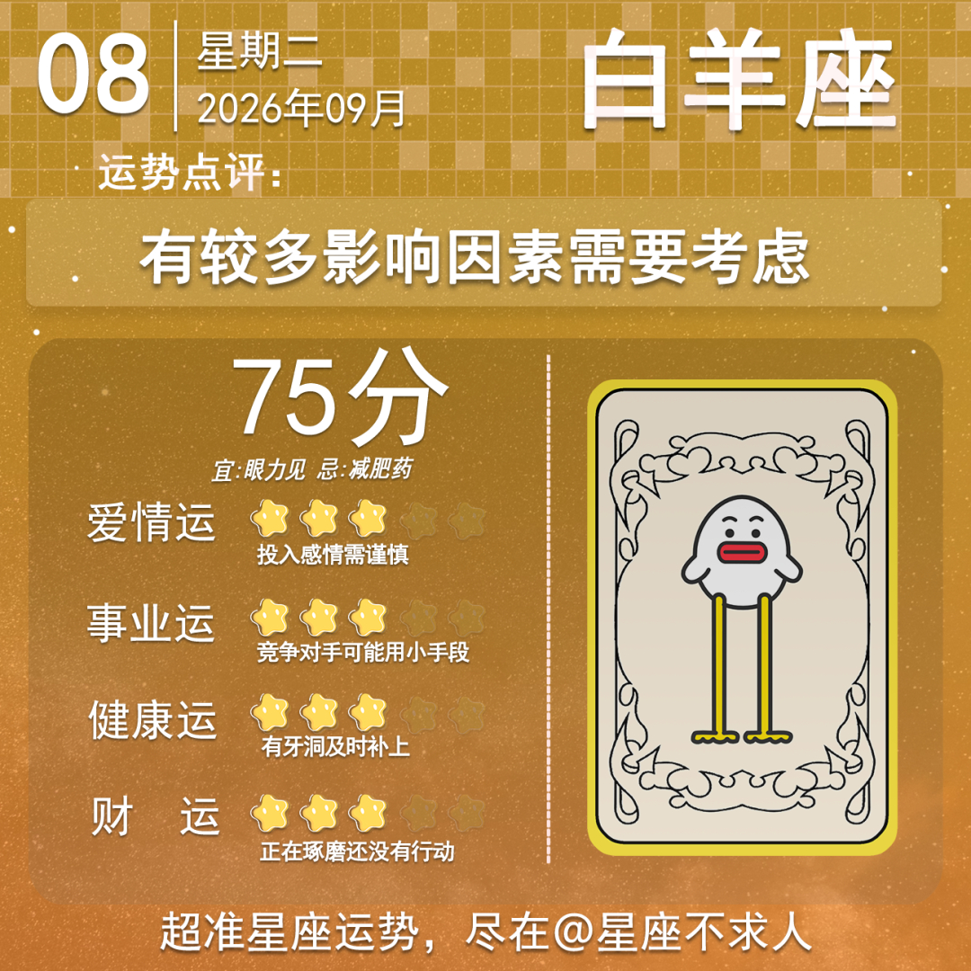 9月8日运势来啦 