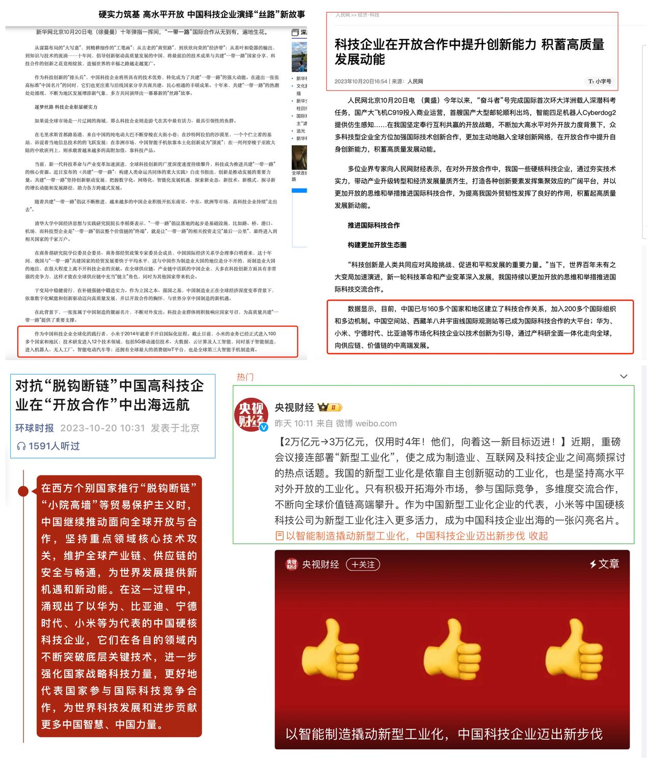 深度解析！小米被三大央媒点赞，一带一路后会有怎样的动作呢？#畅聊数码新品# 
 