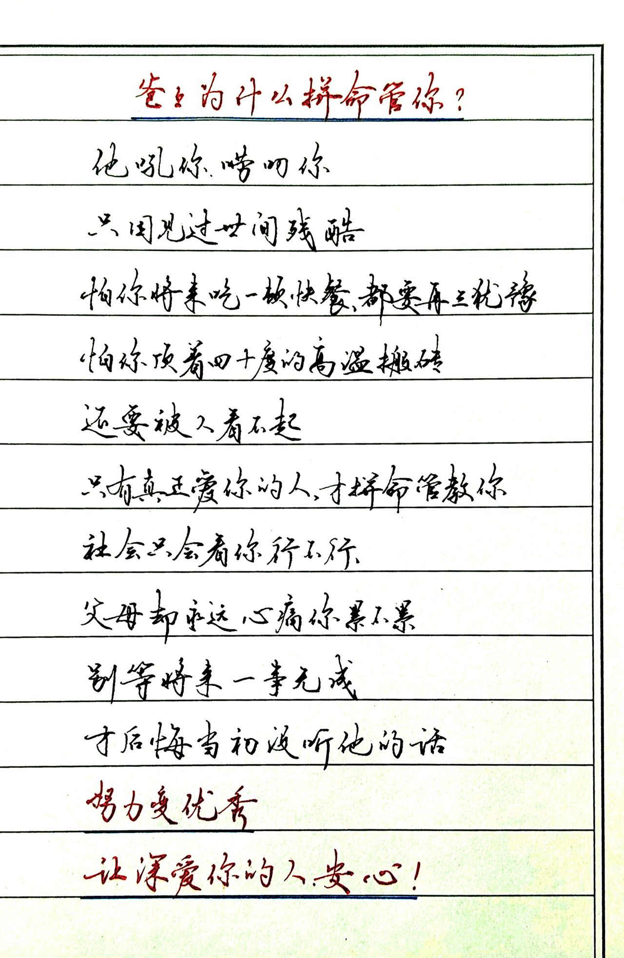 爸爸拼命管教你的背后，藏着最深的牵挂，
读懂父亲的唠叨，别等长大了才后悔。
抖音