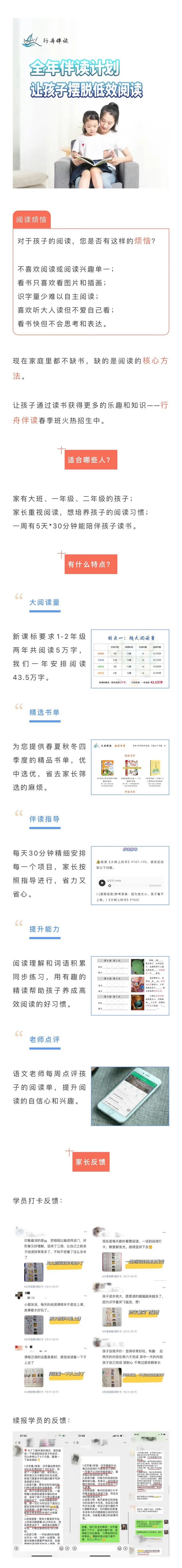 [话筒][话筒]#行舟伴读# 秋季班新生报名中！课程周期：8月底~11月底，共1