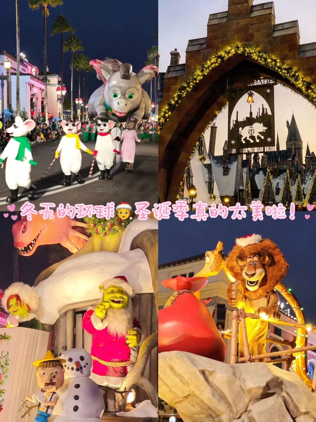 北京环球圣诞早鸟票🎟️你是来报恩的吧‼️