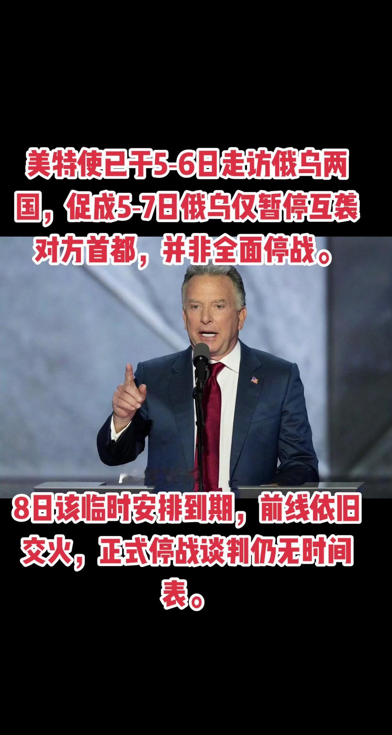 美特使穿梭斡旋，三日有限停火落幕中东局势风云变幻