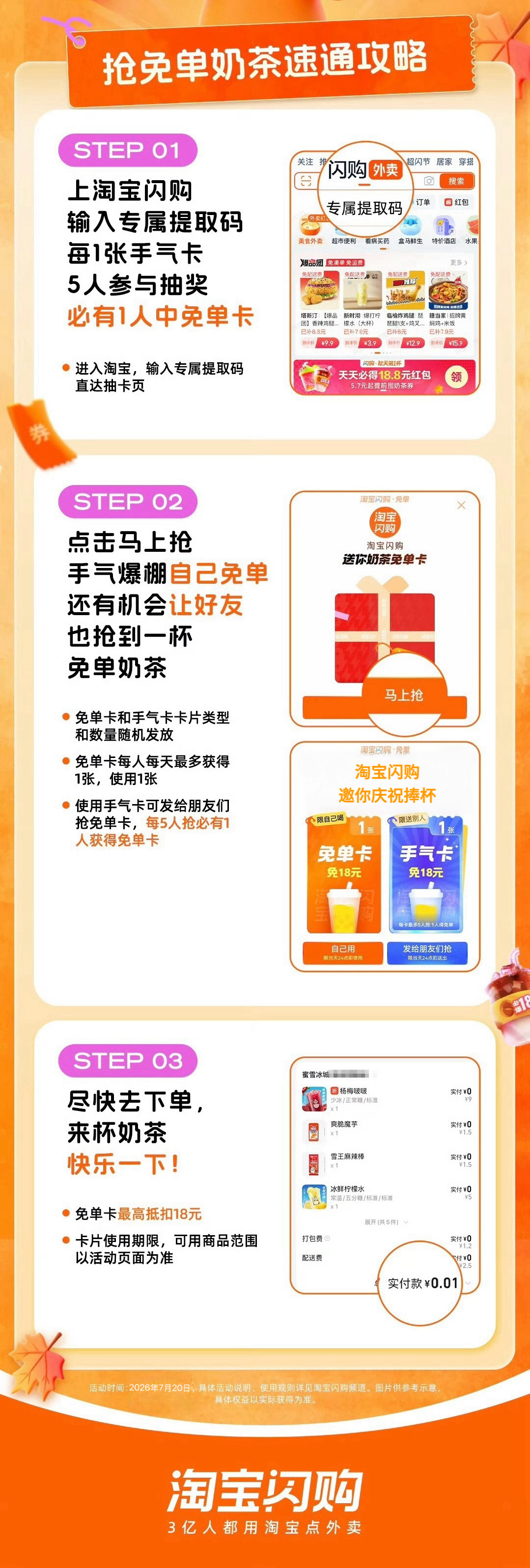 淘宝闪购邀你拼团庆祝捧杯淘宝闪购夏日拼团季冠军出炉，奶茶必须安排，快乐也要共享！