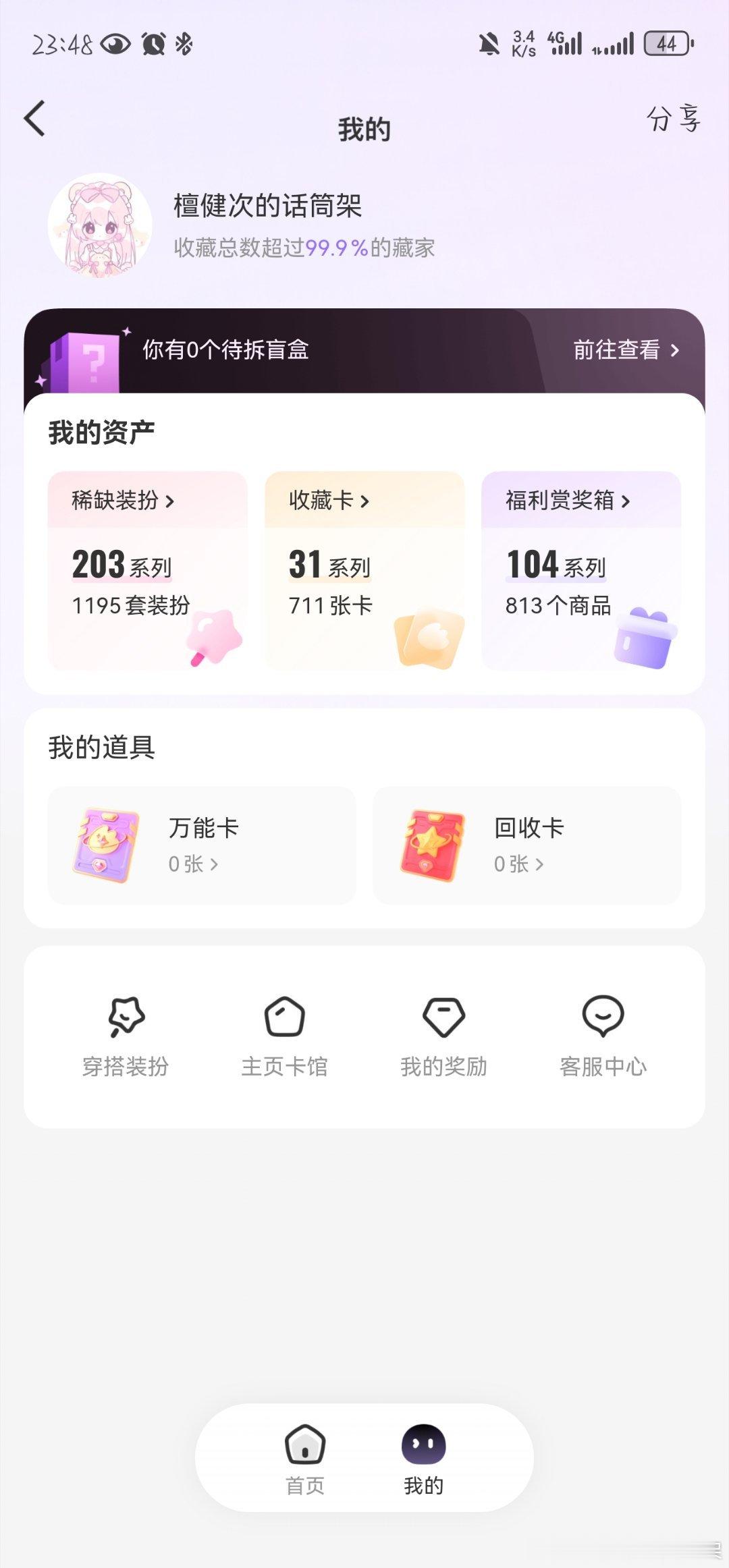 从今天开始不允许我的获得再增加一位数！！ 