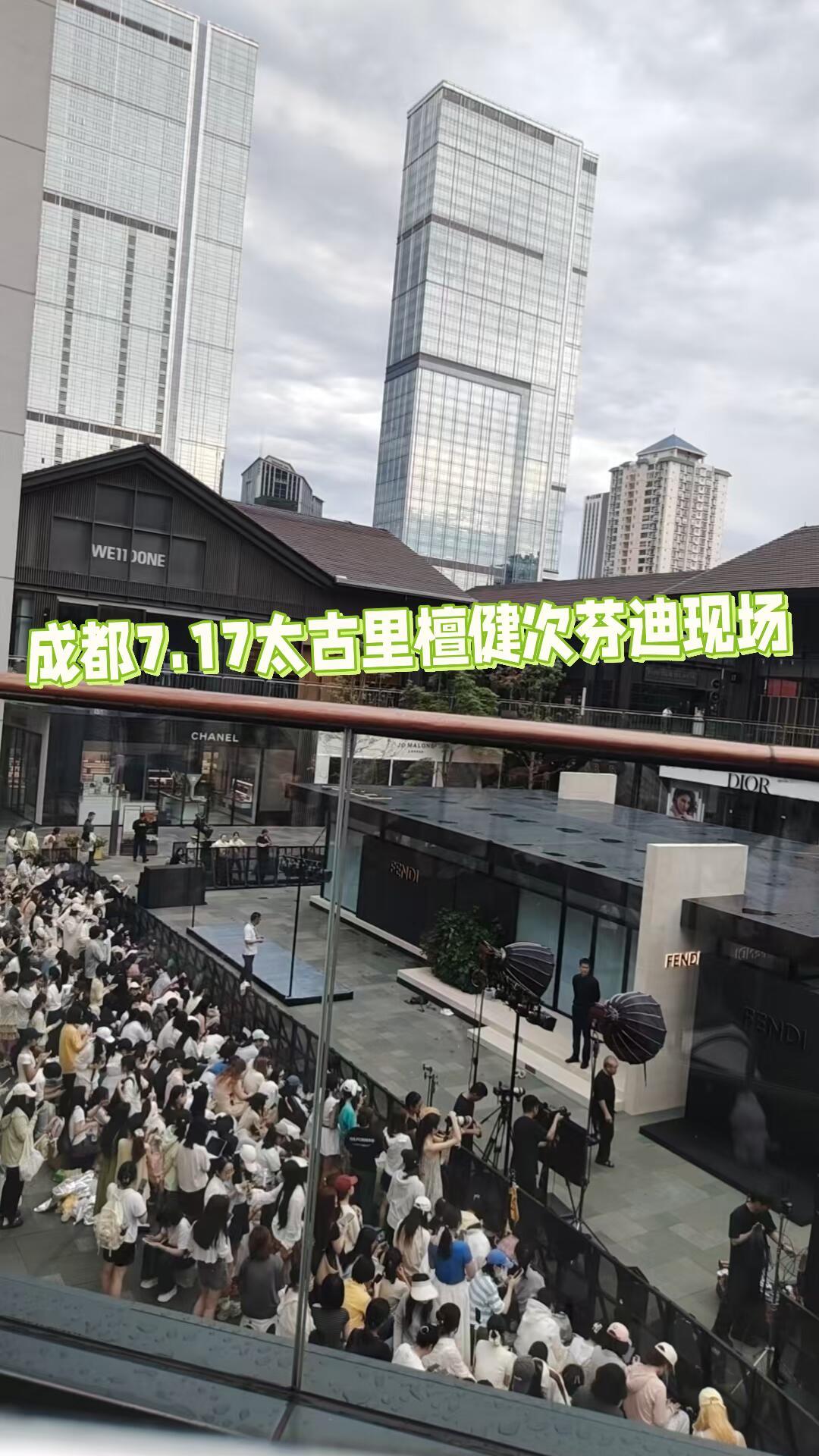 檀健次成都活动好多人 来感受下檀健次今天成都活动现场太古里一大早已经全都是人了现