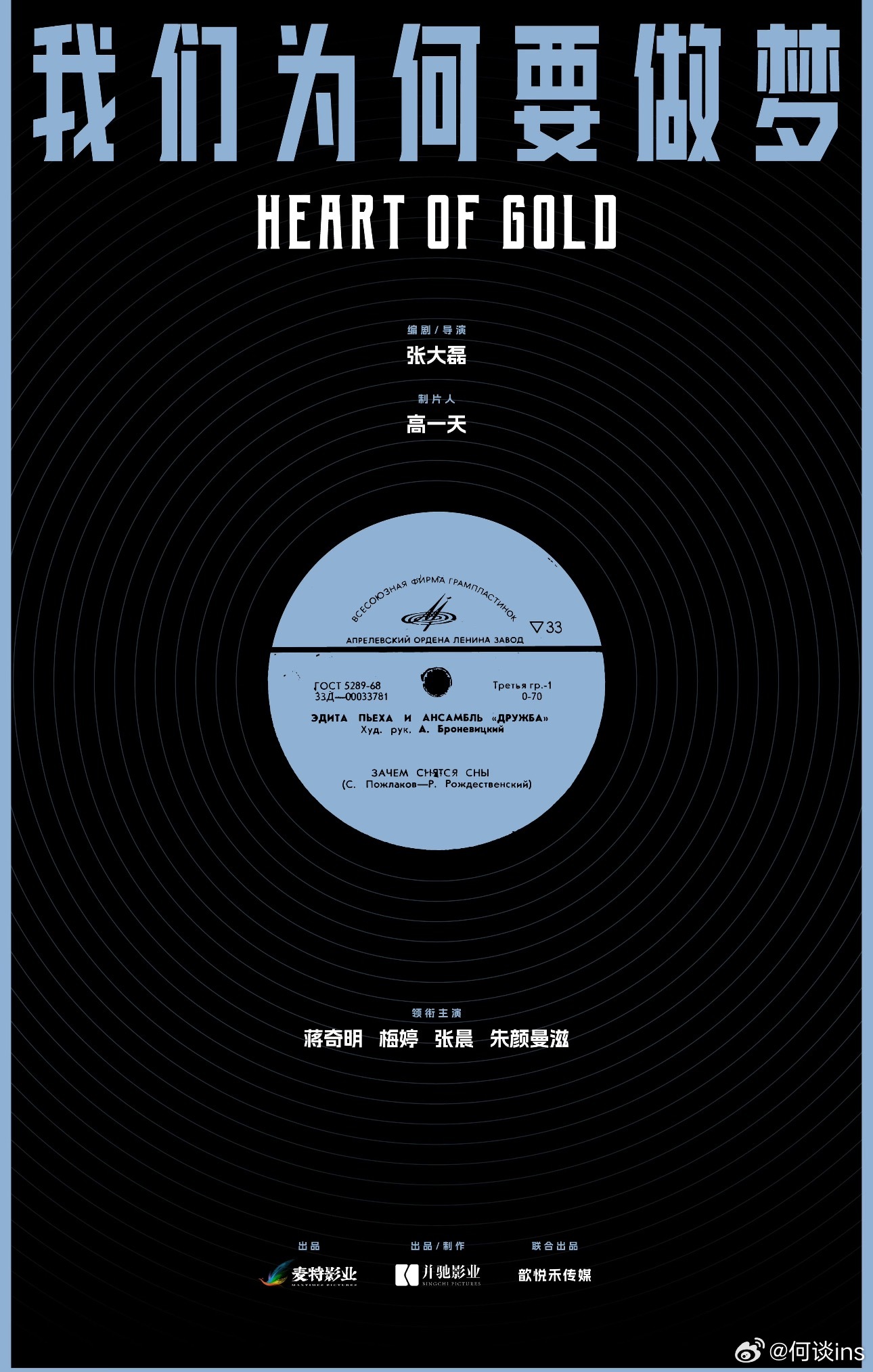 电影《我们为何要做梦》杀青电影节选手加一！导演：张大磊领衔主演：蒋奇明、梅婷、张