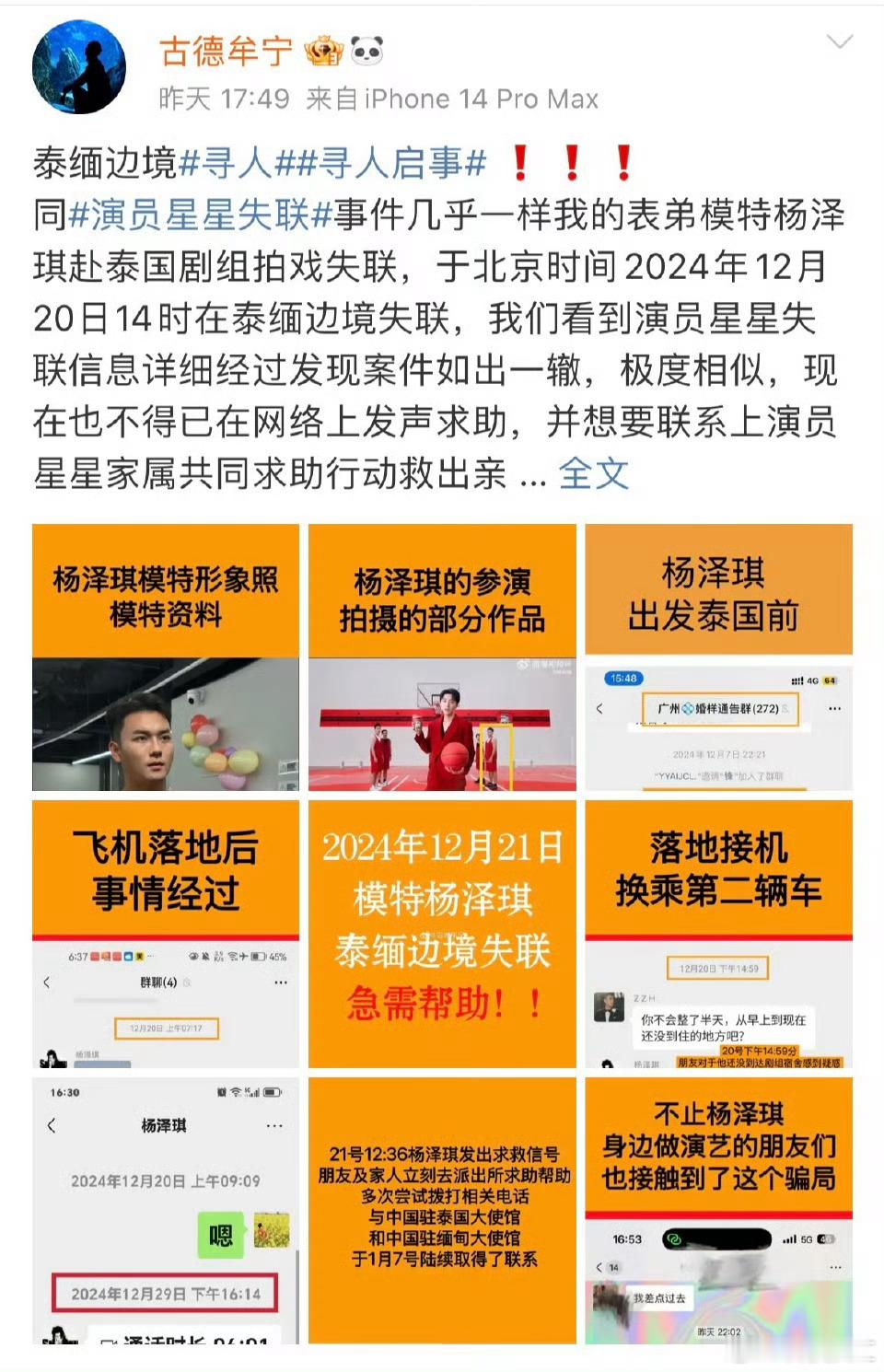 模特杨泽琪在泰缅边境失联 年入百万不是梦是地狱！[笑cry]这年代高薪诚聘都内部