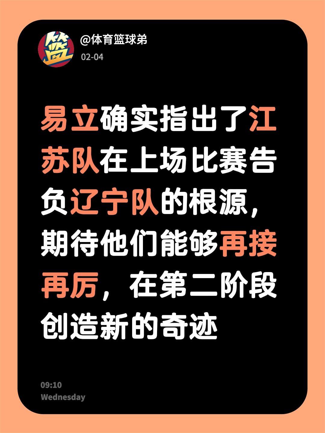 就算江苏告负辽宁，易立依旧满意球员表现。我评论了 的作品： 易立确实指...