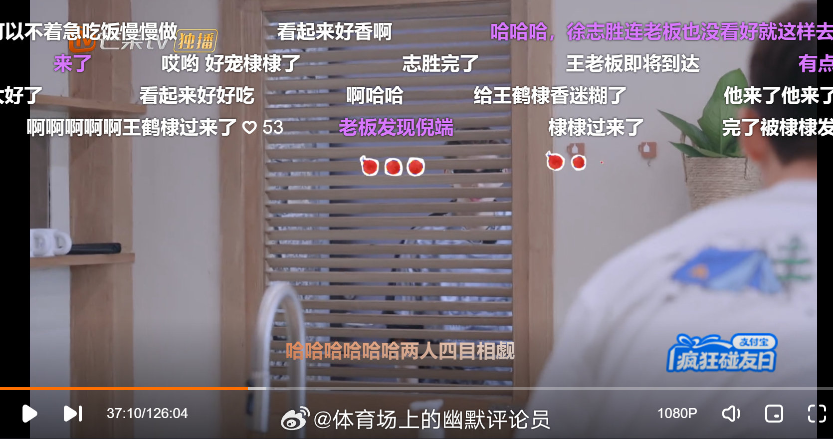 亲爱的客栈第4期37分钟 客栈第四期第37分钟07秒，王鹤棣武大靖两个人相对无言