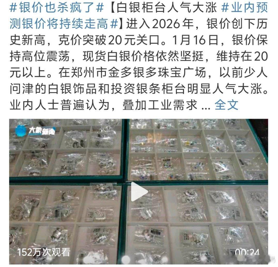 银价也杀疯了从19年的4.2一克到现在22块多这些年我到底在干啥？？黄金没买银子
