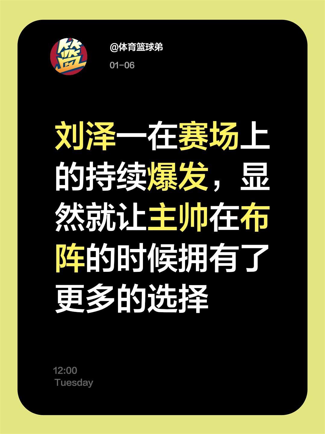 刘泽一的爆发已成一大利好 广厦危险了。我评论了 的作品： 刘泽一在赛场...