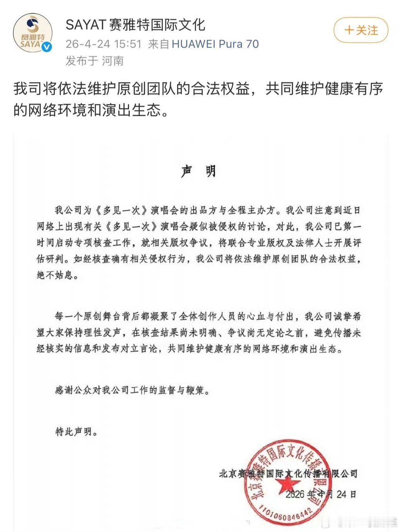檀健次演唱会主办方声明 维护原创合法权益 支持支持 