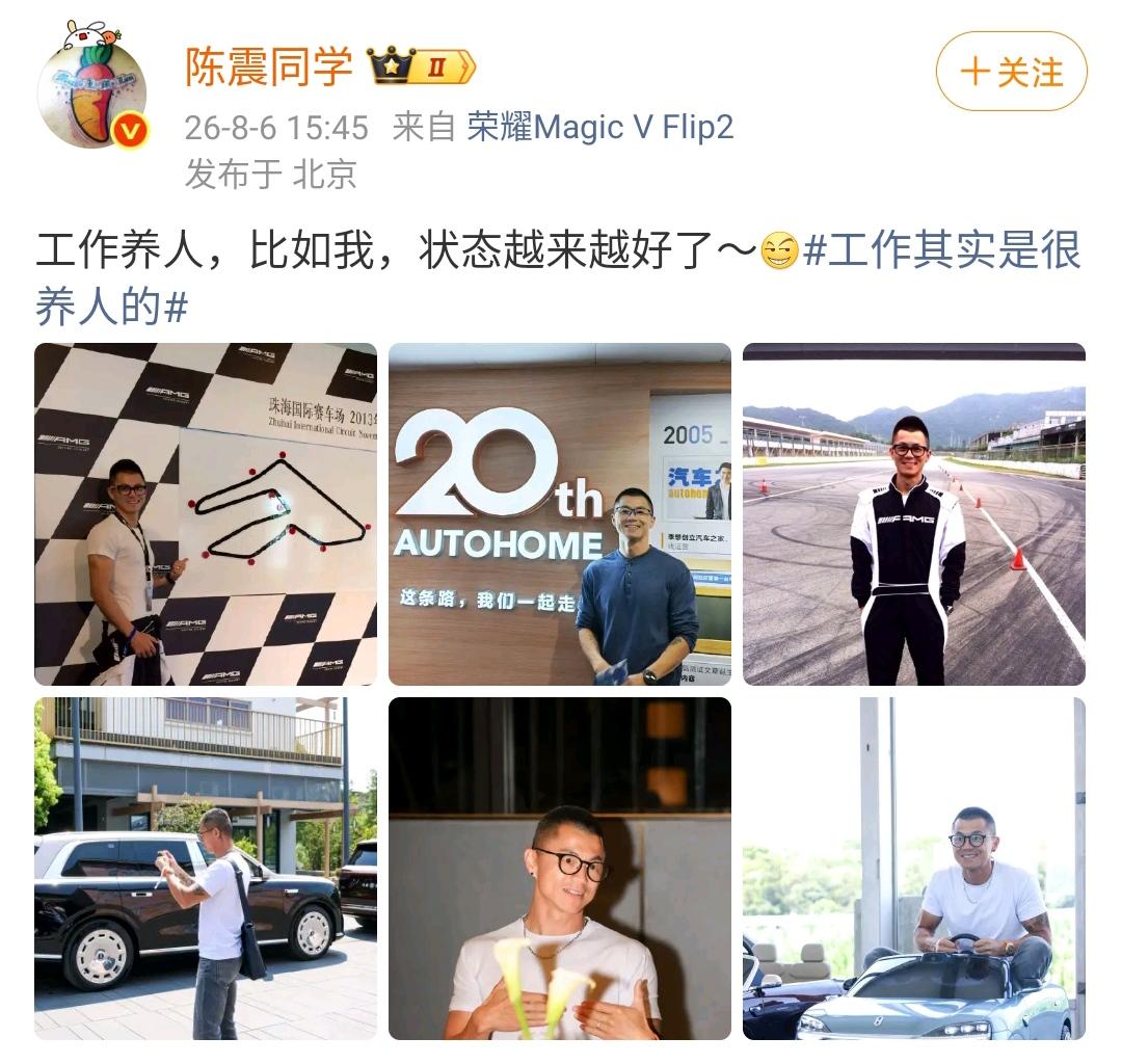 陈震说工作养人，比如我，状态越来越好了～[奸笑]

这个是有先决条件的，首先自己