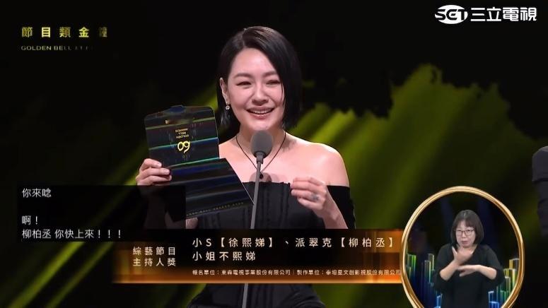 金钟综艺节目最佳主持人：小S、派翠克《小姐不熙娣》！！！ 小S得奖 ​ ​​​
