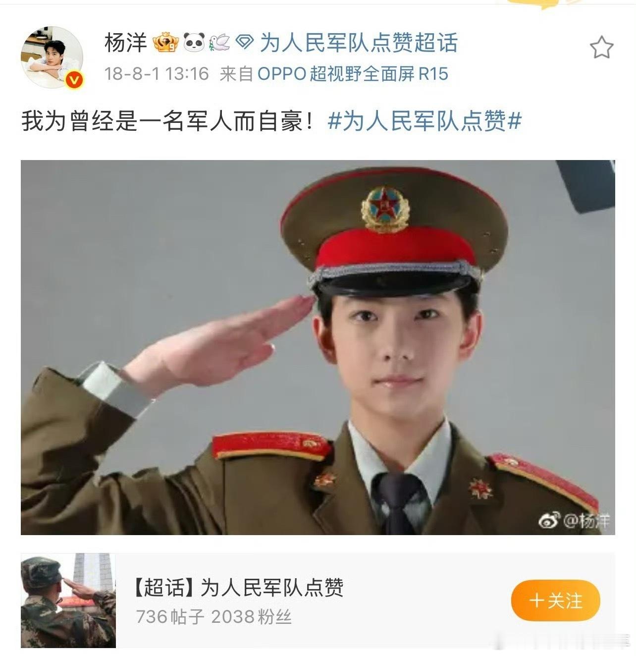 杨洋 我虽然退役了但志没退怪不得看杨洋的戏，总觉得他腰杆挺拔，很有精气神[goo