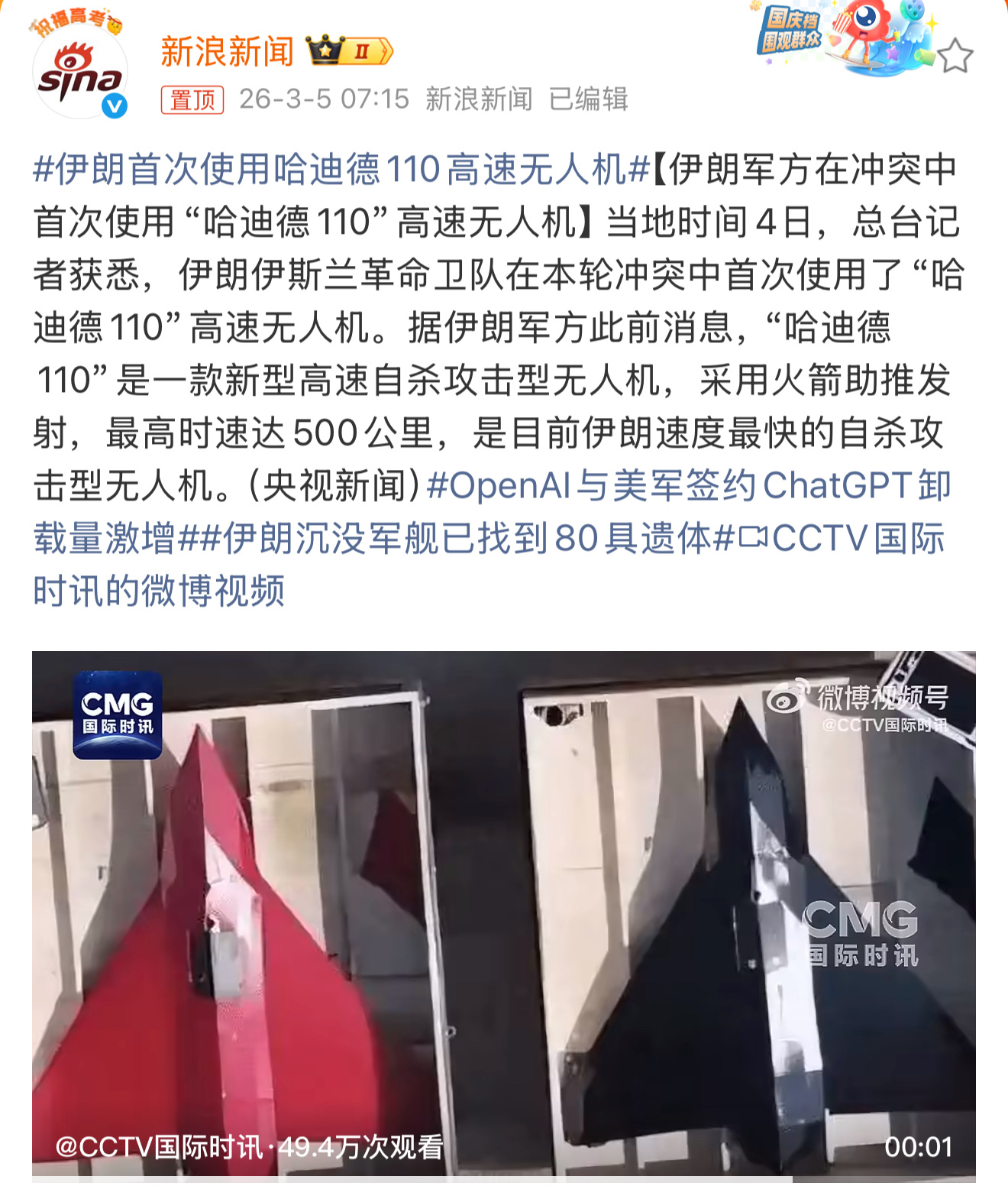 伊朗首次使用哈迪德110高速无人机 飞天小摩托就够以色列头疼的了！现在伊朗还用上