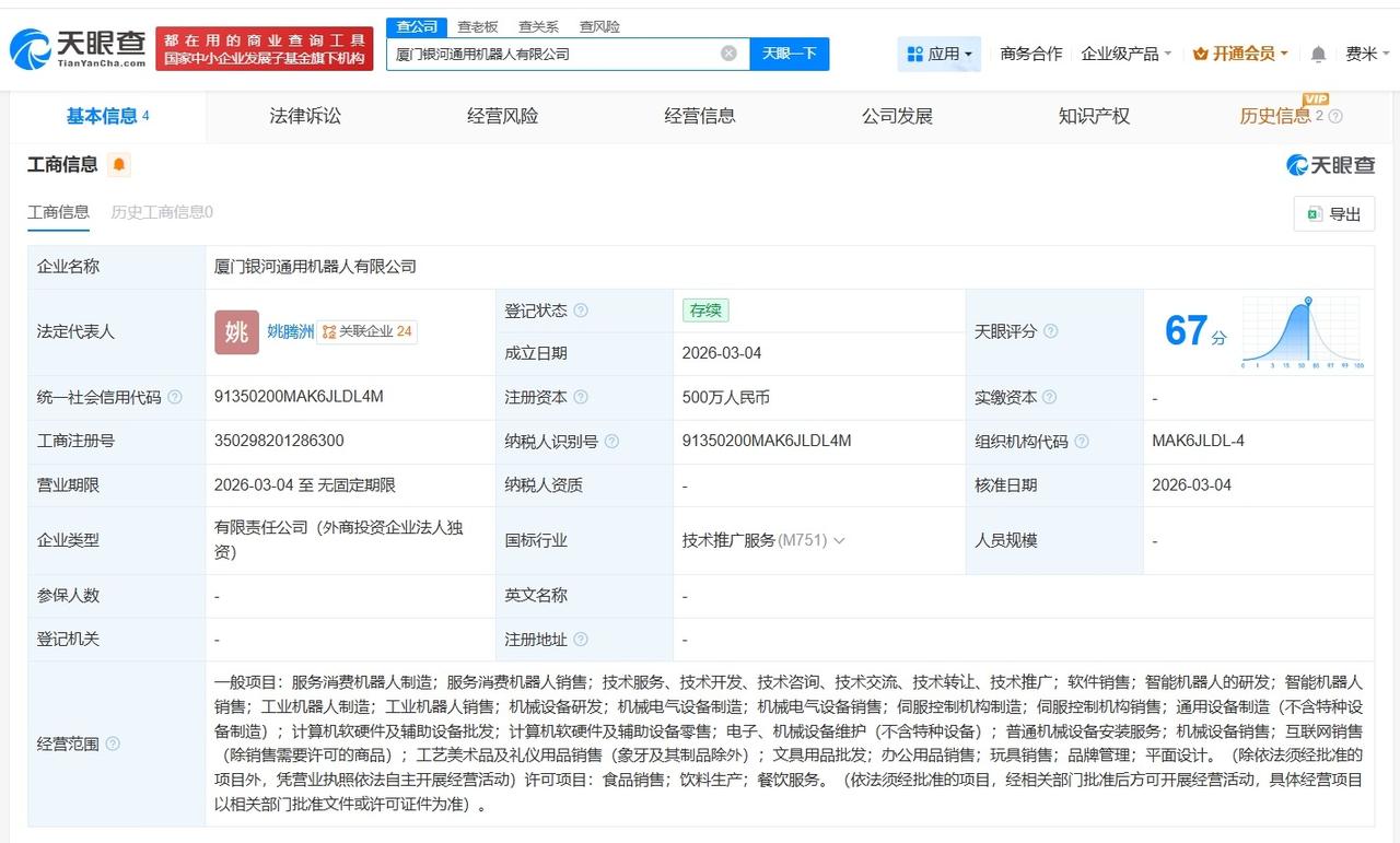 银河通用机器人在厦门成立新公司 注册资本500万

天眼查App显示，3月4日，