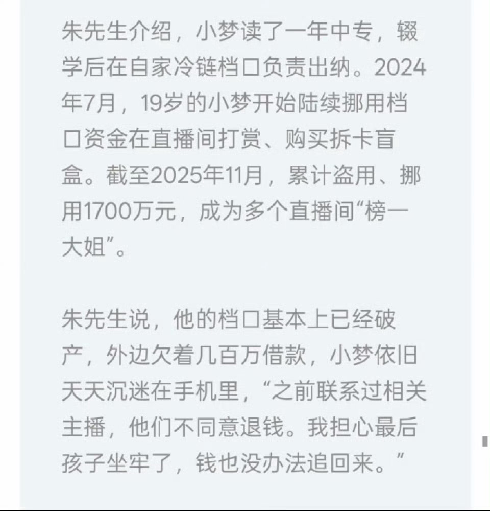 19岁女孩挪用1700万当榜一大姐这可不是小孩乱花钱，是正儿八经挪用公款，太离谱
